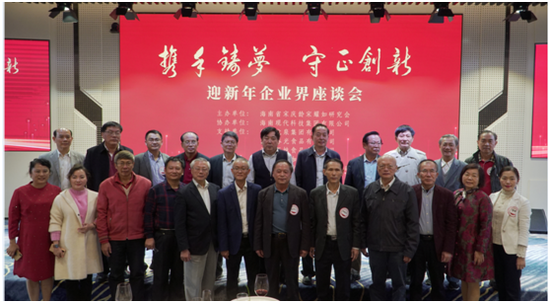 “攜手筑夢,守正創新”的迎新年企業界座談會部分領導嘉賓合影。符敦孝攝